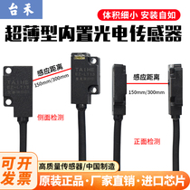 Miniature infrared laser photoelectric switch sensor EZ-FD14 EZ-FT13 LT13FT19LT19