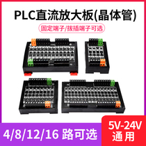Taihe PLC DC amplifier plate transistor output 4 8 12 16 NPN PNP compatible 5V-24V