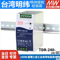 Taiwan Mingwei TDR-240 480 960 switching power supply 24V48V rail type 380V three-phase DC DRT