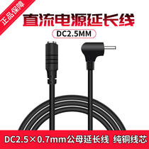 Extension cable 2 5*0 7mm DC power adapter cable DC power extension cable Flat charging cable