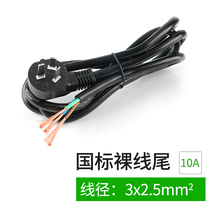 10A16A national standard high power 1 1 5 2 5 4 Square 3 three-core three-hole with plug single head bare tail power cord