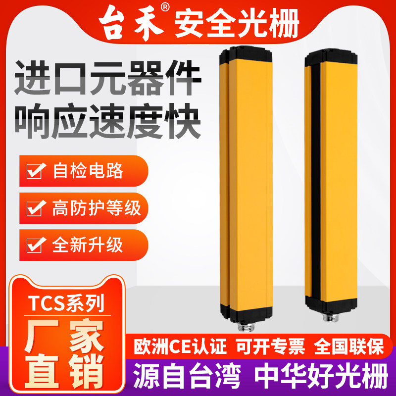 Taihe TCS4030 safety light grid light curtain sensor infrared thru-beam detector Hedge protector handguard