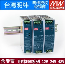 EDR Meanwell 24V rail 12V 48V DC 75 120 150 transformer DR switching power supply 10A Meanwell 5A