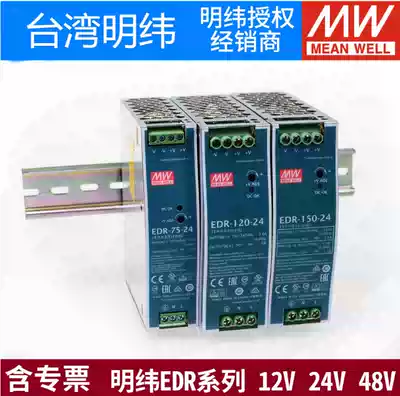 EDR Mingwei 24V rail 12V 48V DC 75 120 150 transformer DR switching power supply 10A Mingwei 5A