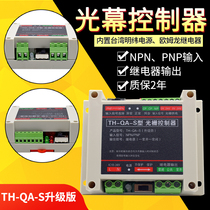 Taihe TH-QA-S Light Curtain Controller Safety Grating Controller Relay Output Light Curtain Power Supply