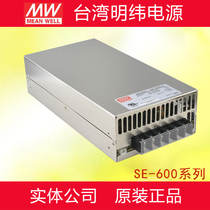 Taiwan Mingwei SE-600 Series Switching Power Supply 5 12 15 24 27 36 48V High Power two-year warranty
