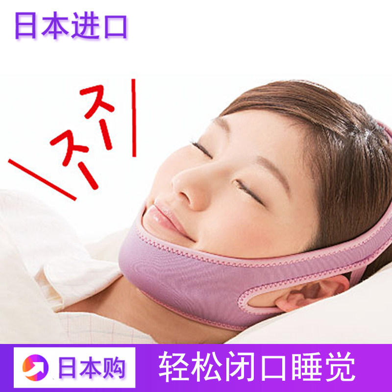 Japan to prevent mouth-opening strain from purring anti-snoring and sleeping artificial artificial children adult snoring belt patch