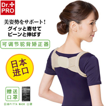 Japanese humpback correction belt adult male and female invisible back good back correction anti-Humpback correction child artifact
