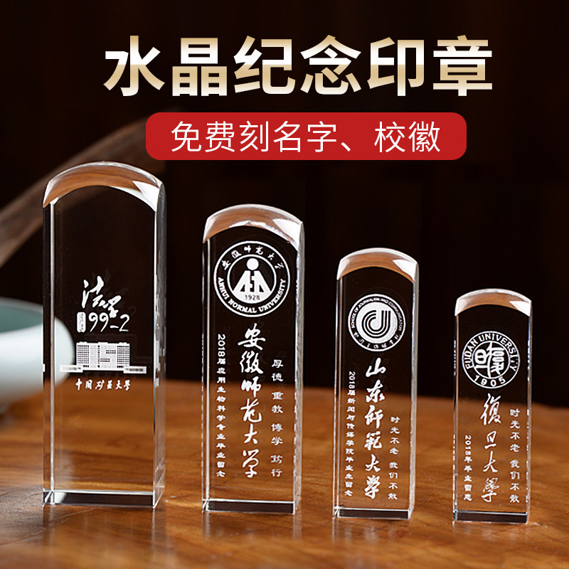 Customized college graduation season gift crystal seal engraved name classmate association creative souvenirs sent to students throughout the class