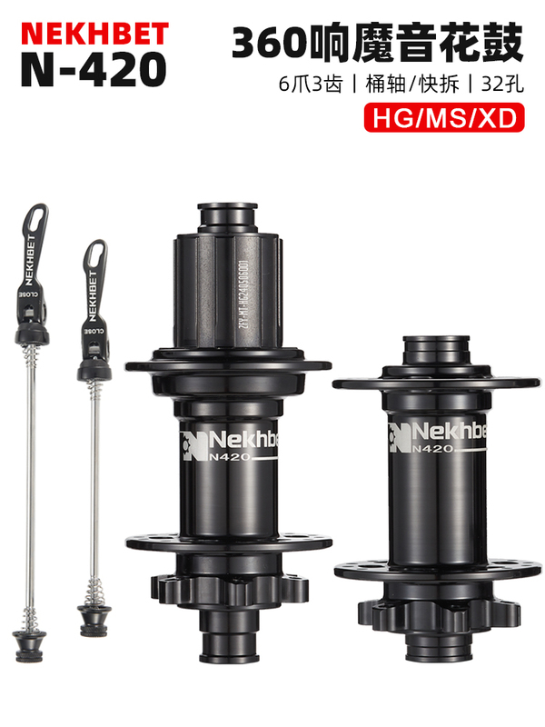 Nekhbet N420 Road and Mountain Bike Ultra-Light Hub with 360-Degree Bearing Hub and Six-Bolt Disc Brake