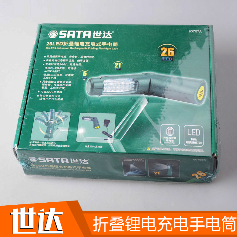  SATA Sida Tools 26LED Folding Lithium electric charging intense light flashlight 90706A 90707A