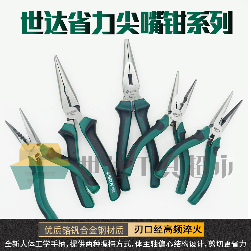 SATA Shida tool pointed-nose pliers 70101A 70102A 70123A 70124A 72401B 72402B