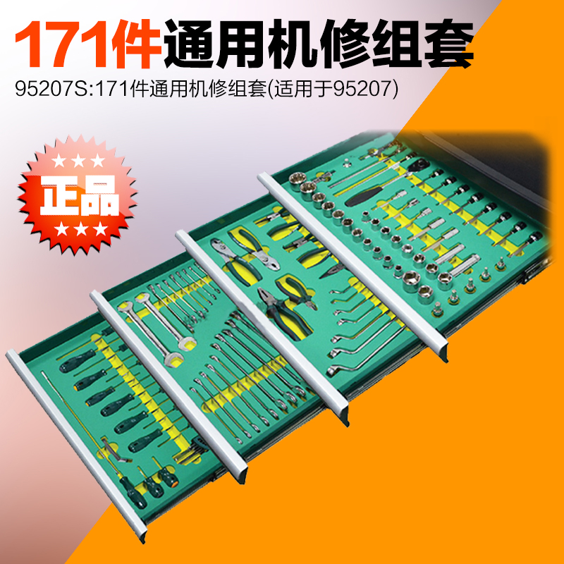 SATA Shida tools 171-piece universal machine repair set tool support set (applicable 95207)95207S