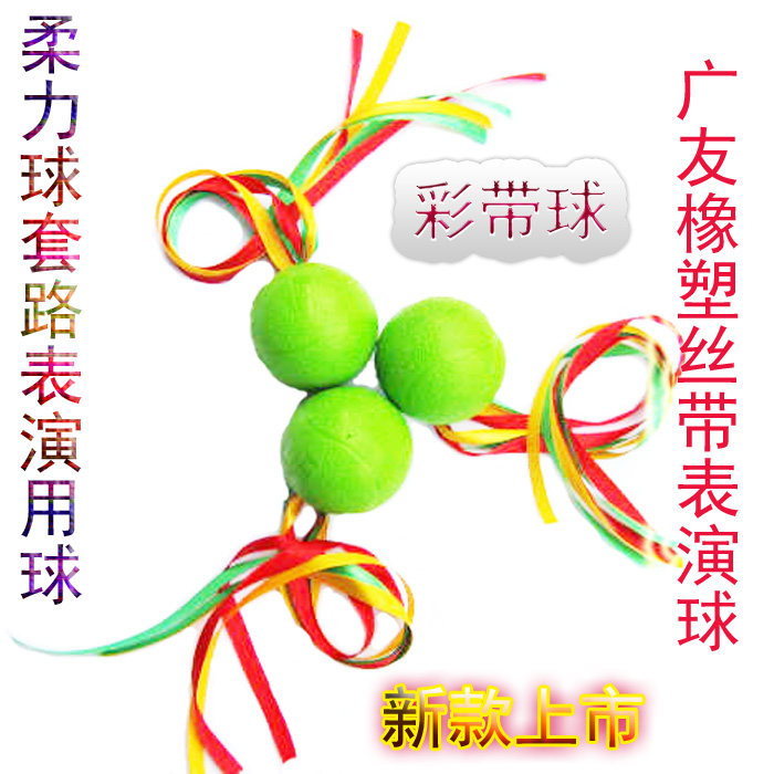 Wide Friend Tai Chi Soft Power Ball Ribbon Ball Color With Ball Rubber Soft Plastic Ball Float With Ball Cover Road Performance With Ball