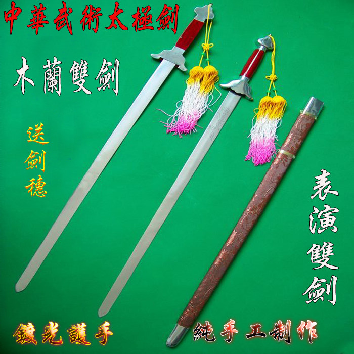 Lighted guard Mulan double sword performing double sword Tai Chi sword woman martial arts sword (unopened edge) to give the ear of sword