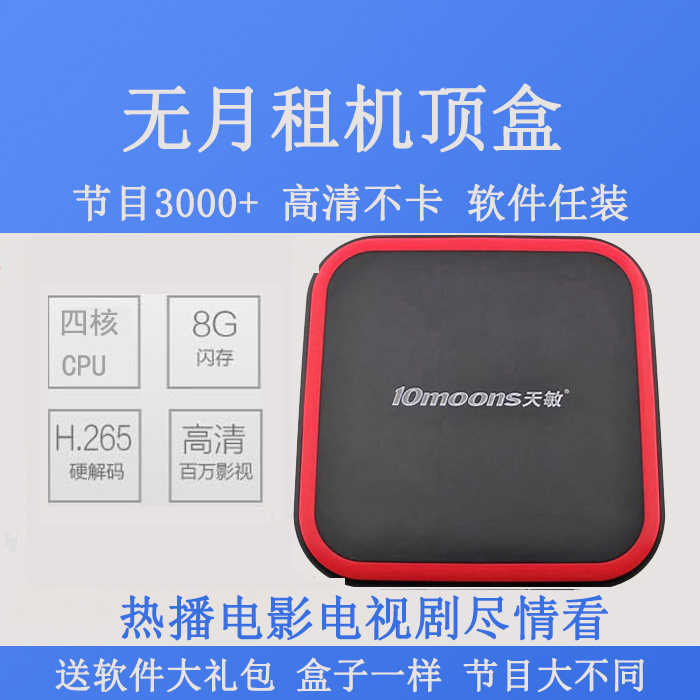 10moons 天敏tm6八核gpu安卓高清網路電視盒機上盒播放器wifi