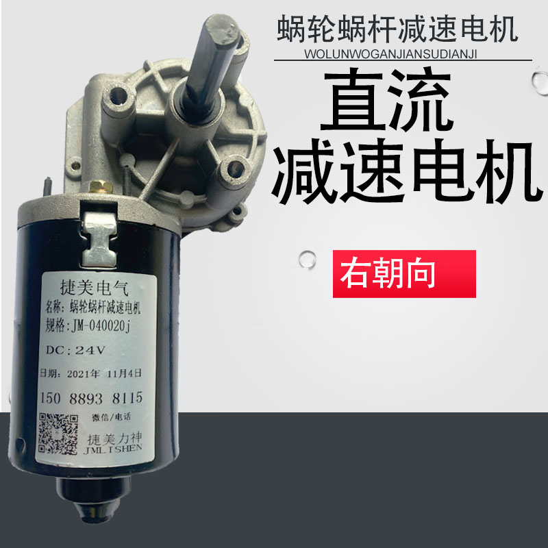 Chechen rig motor large torque 12v60w worm wheel Worm Rod deceleration motor motor copper turbine right towards D axis