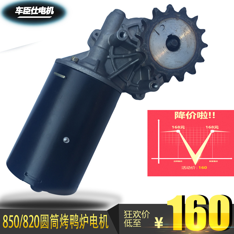 Universal 850 820-900 small double bearing roasting machine board ticket machine copper turbine roast duck oven motor 100w