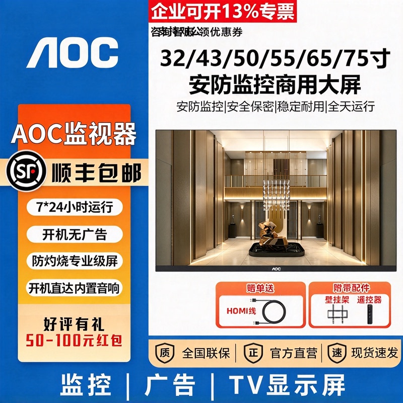 Aoc32/43/50/ 55inch Security Monitoring Monitor Security Control Room 50inch Monitor Commercial Large Screen 50J3
