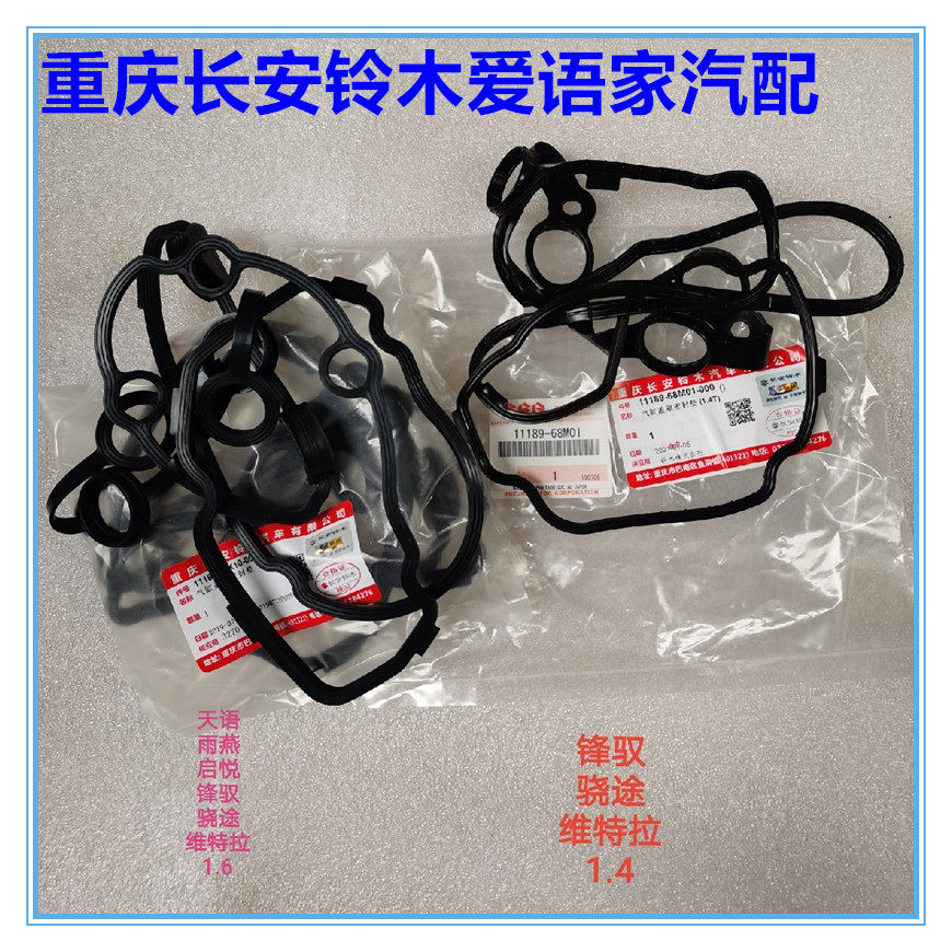 Suzuki Tianyin New Vitrite Delight Rain Yanfeng Vanguard Engine Valve Room Cover Cushion Cylinder Cover-Gland Bush