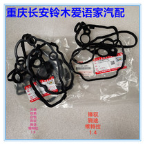 Suzuki Tianyin New Vitrite Delight Rain Yanfeng Vanguard ENGINE VALVE ROOM COVER MAT CYLINDER HEAD COVER GLAND BUSH