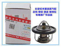 Changan Suzuki Vittla Feng Ravong Yu Qiaetsus Rhythm Winware Water Temperature Sensing Switch Festival Temperature 88 degrees Original factory Import