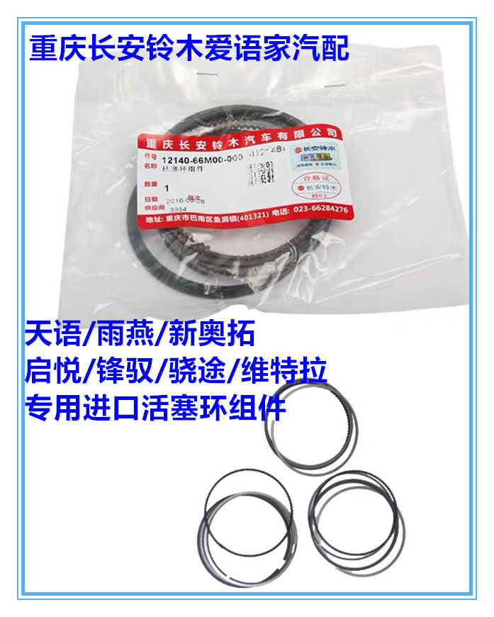 Changan Suzuki Vitra Feng Yuetsu Yuanyu Yuyanao Piston Ring Piston Snap Ring Components Original Factory Import