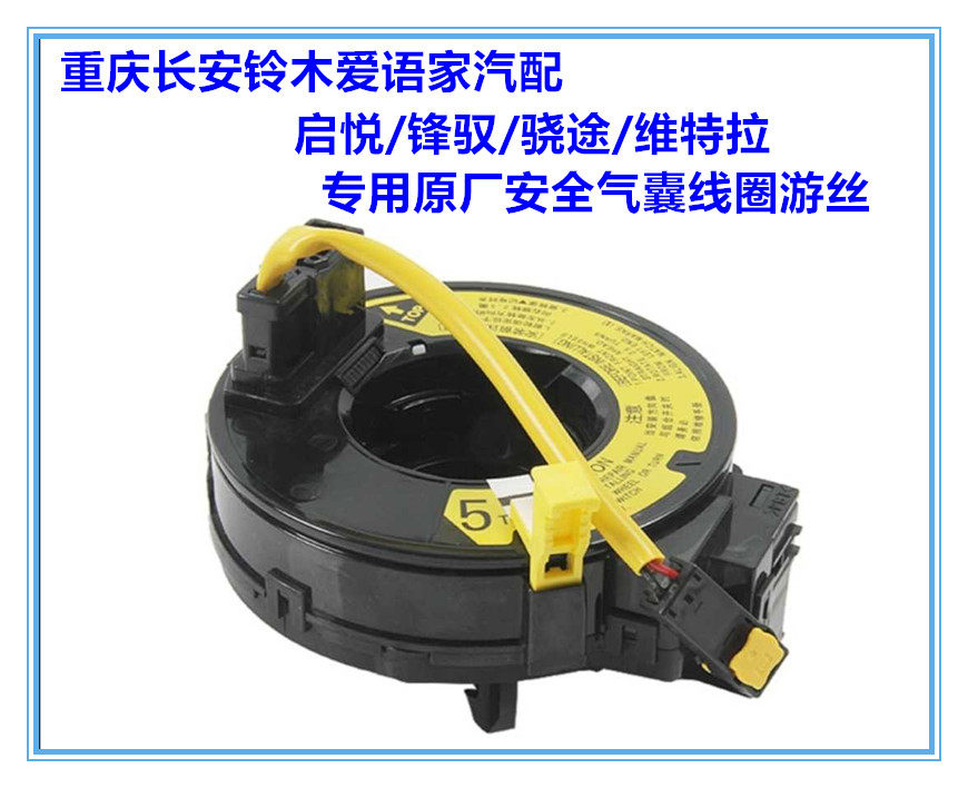 Changan Suzuki Ensuzuki Feng Yuewei Steering Wheel Tour Silk Connection coil angle Angle Sensors Original Factory
