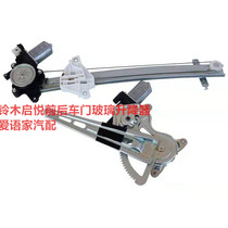 Changan Suzuki Fengyu Qiyue New Vitra Front and Rear Door Glass Lifter Motor Electric Shaker Window Lift