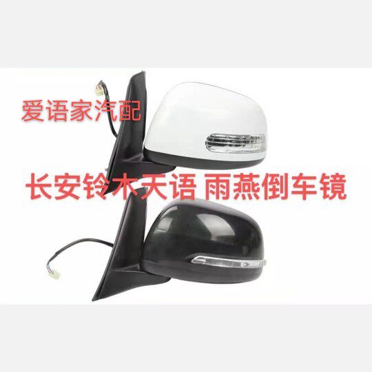 Chang'an Suzuki New Alto Rain Yan Sky rearview mirror shell cover outside rear mirror reflective mirror assembly original plant
