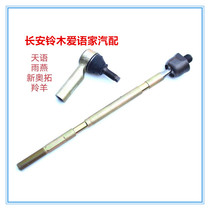 Changan Suzukis Shang Yuanyu Pleasant Riding Rain Swallow New Otuo Antelope direction Machine Inner ball head ball head Original factory