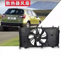 Adapted to Suzuki New Vitra Xiaotufeng Yu radiator water tank fan motor condenser fan Assembly