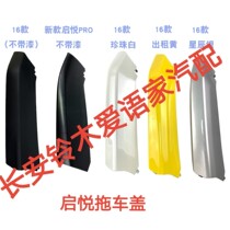 Long An Suzuki Wooden Enlightle Trailer Cover Trailer Hook Cover Decorated Board Taxi Front Bumper hole cover Lower cover plate Original factory