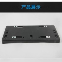 Changan Suzuki Qiyue Feng Yu Xiaotu front bumper license plate plate fixing plate plastic bottom bracket original accessories