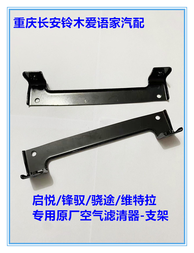 Long An Suzuki Wooden Vanguard of the Pivette Vitra Delight 1 6L Air Filter Box Bracket Shell Fixed Support Base Plant