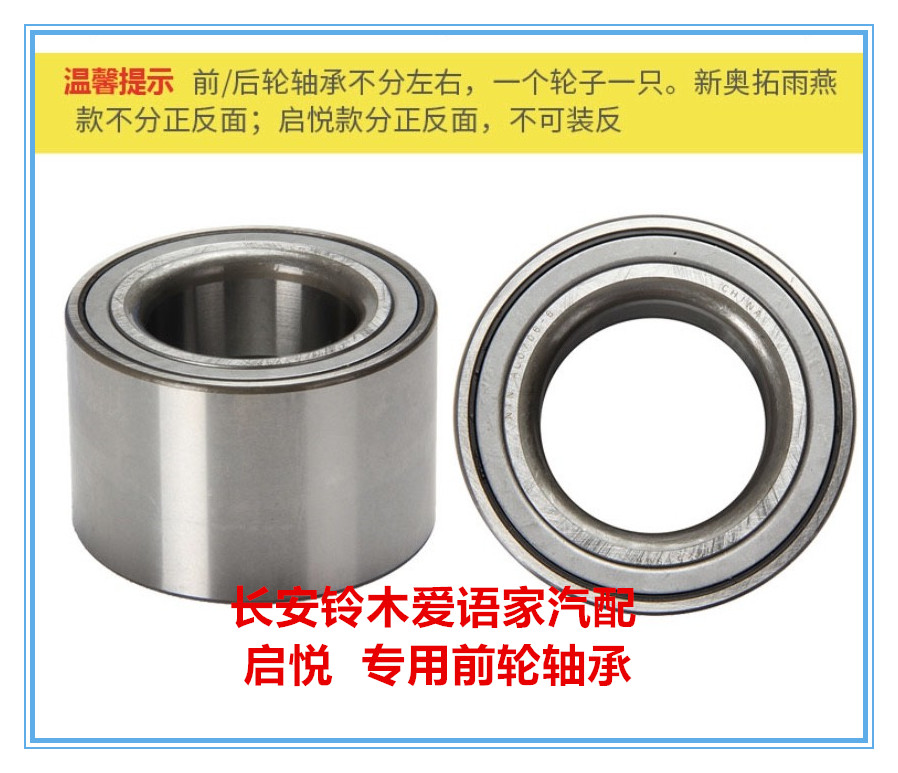 Long Ansuzuki Swift Delight Front wheel bearing wheel hub bearing rear wheel bearing wheel hub wheel core bearing original plant