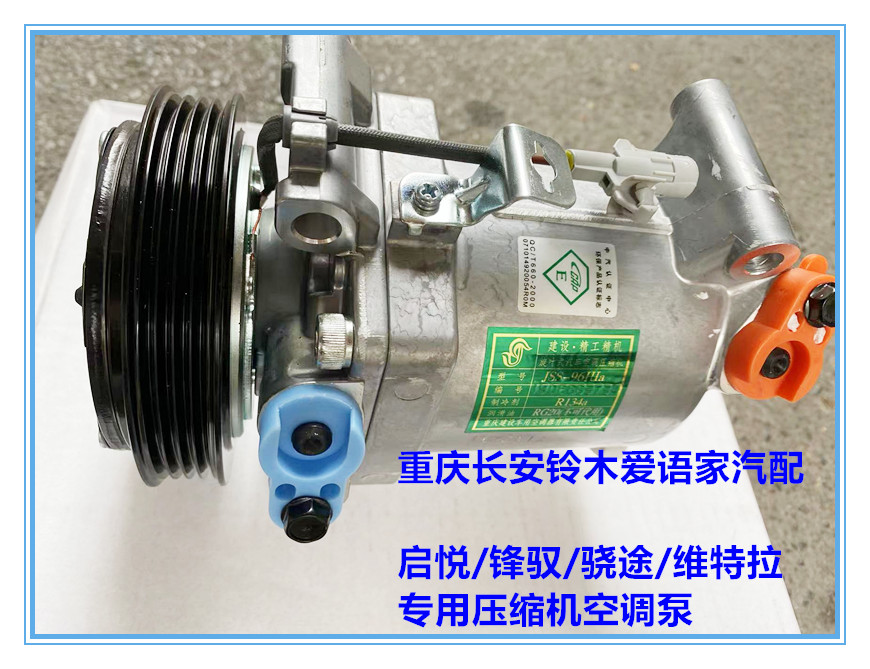 Changan Suzuki Vitra Feng Ravin's Journey To The Air Conditioning Compressor Clutch Cold Air Pump Air Conditioning Pump Head
