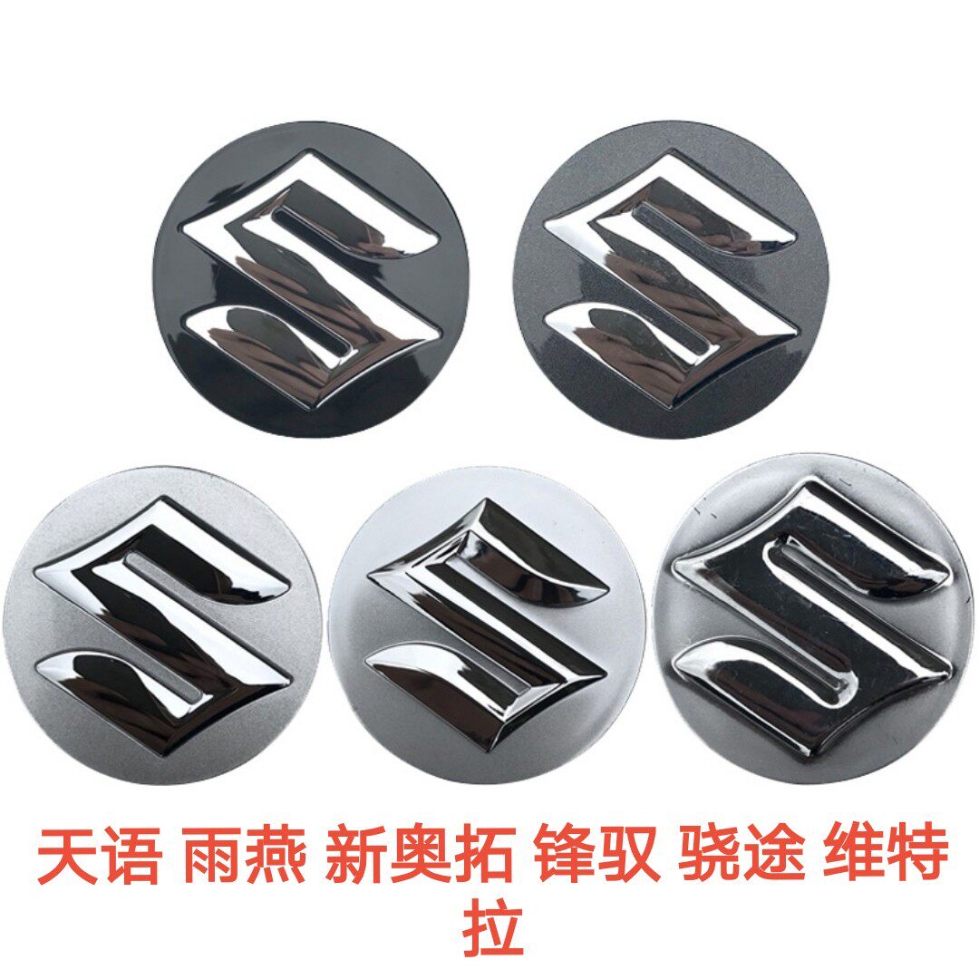 Tianyu Xiaotu Feng Qi Yue Vitra new Alto Swift wheel hub center cover small wheel cover nut hub hat