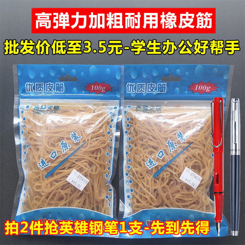 Office supplies Financial yellow rubber band High elastic durable transparent large rubber band bagged latex rubber ring