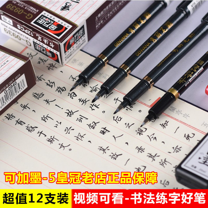 Jin Wannian primary school student with beautiful pen can ink large medium small small soft head pen Red calligraphy practice pen brush pen