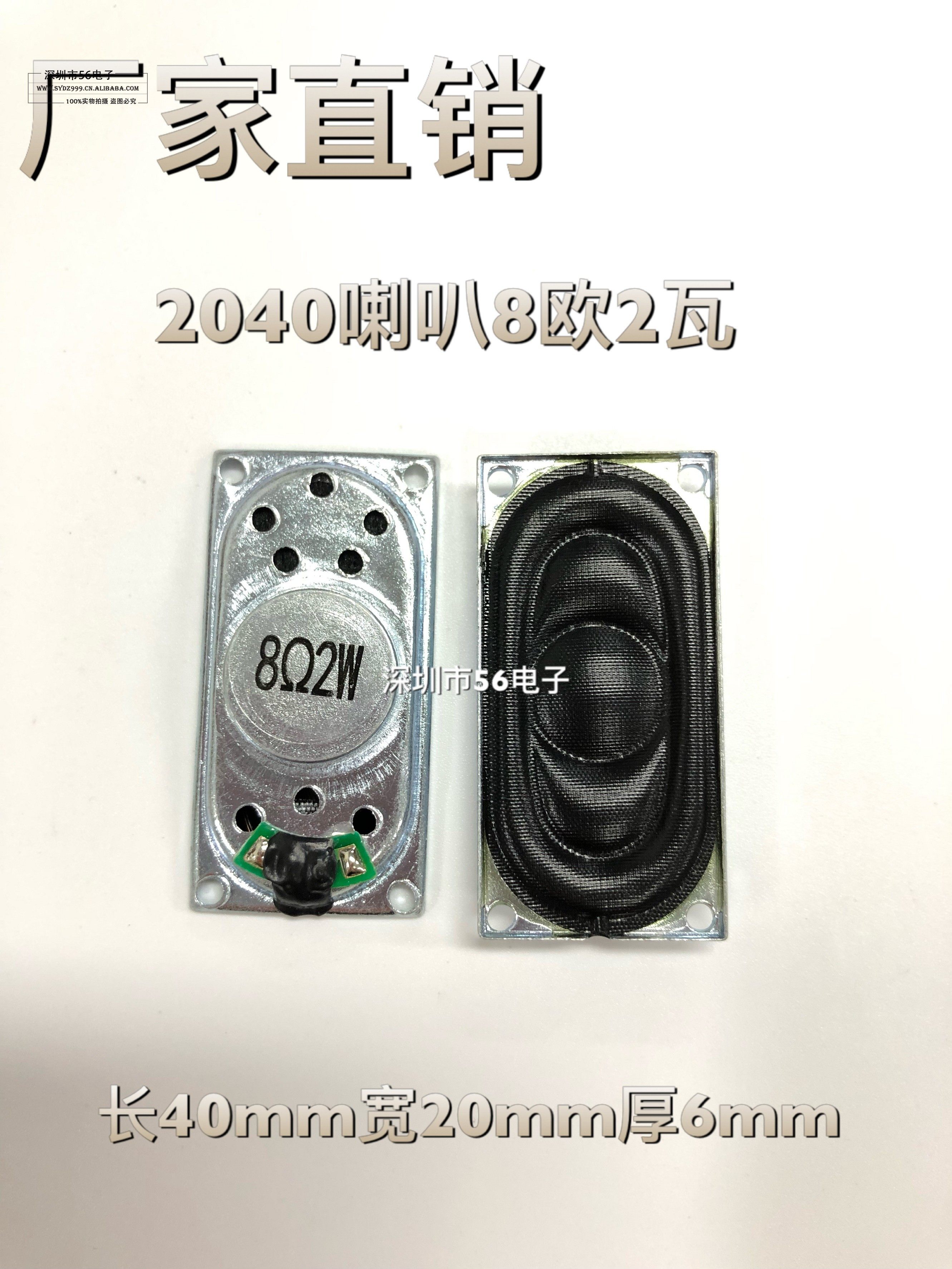 Manufacturer direct sales 2040 iron shell horn 2040 notebook ultra-thin horn 8 Euro R2 tile W4020 horn speaker