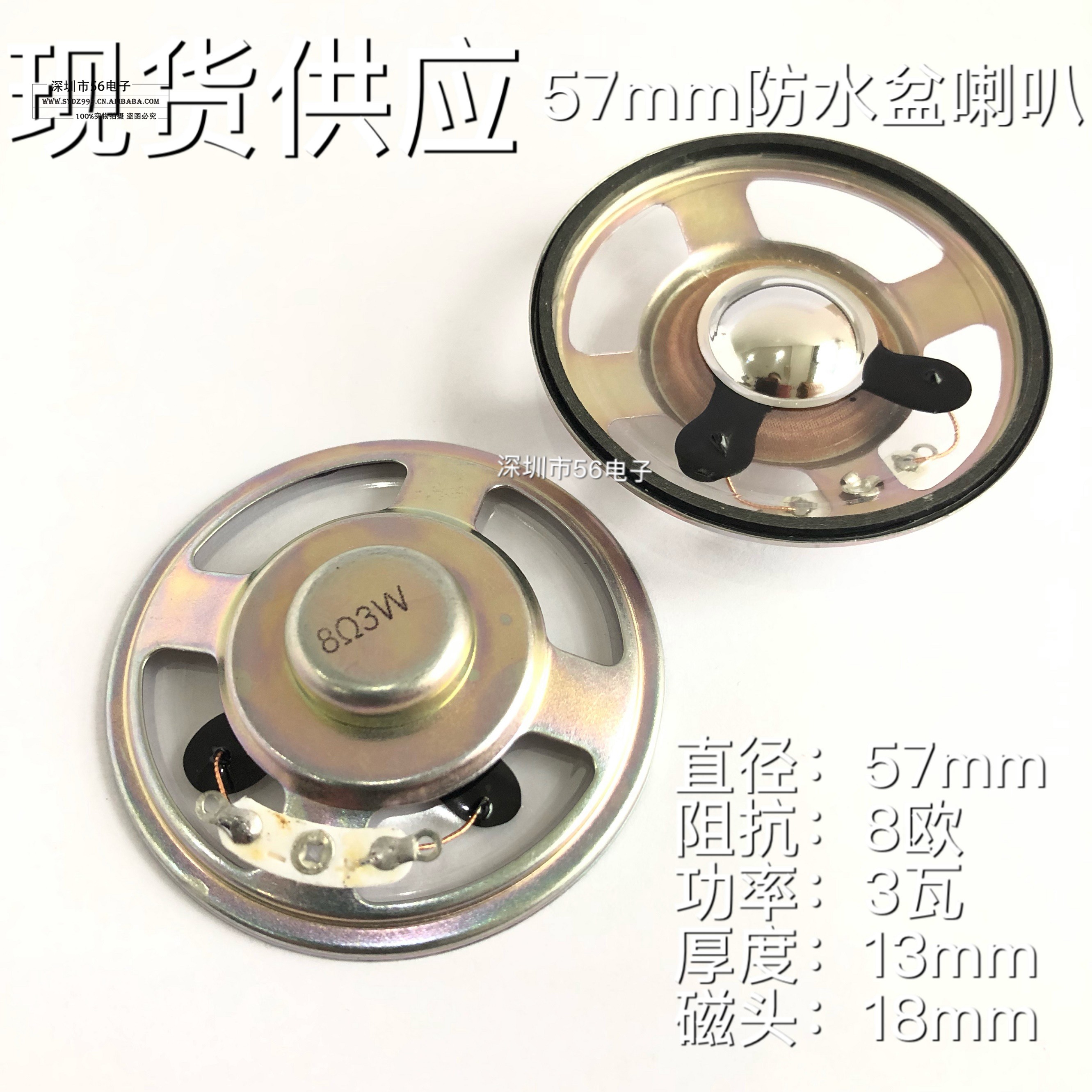 57MM waterproof horn 57mm iron shell magnetic 8 euro 3W4 euro 3 watt W8 oxygen water - proof loudspeaker