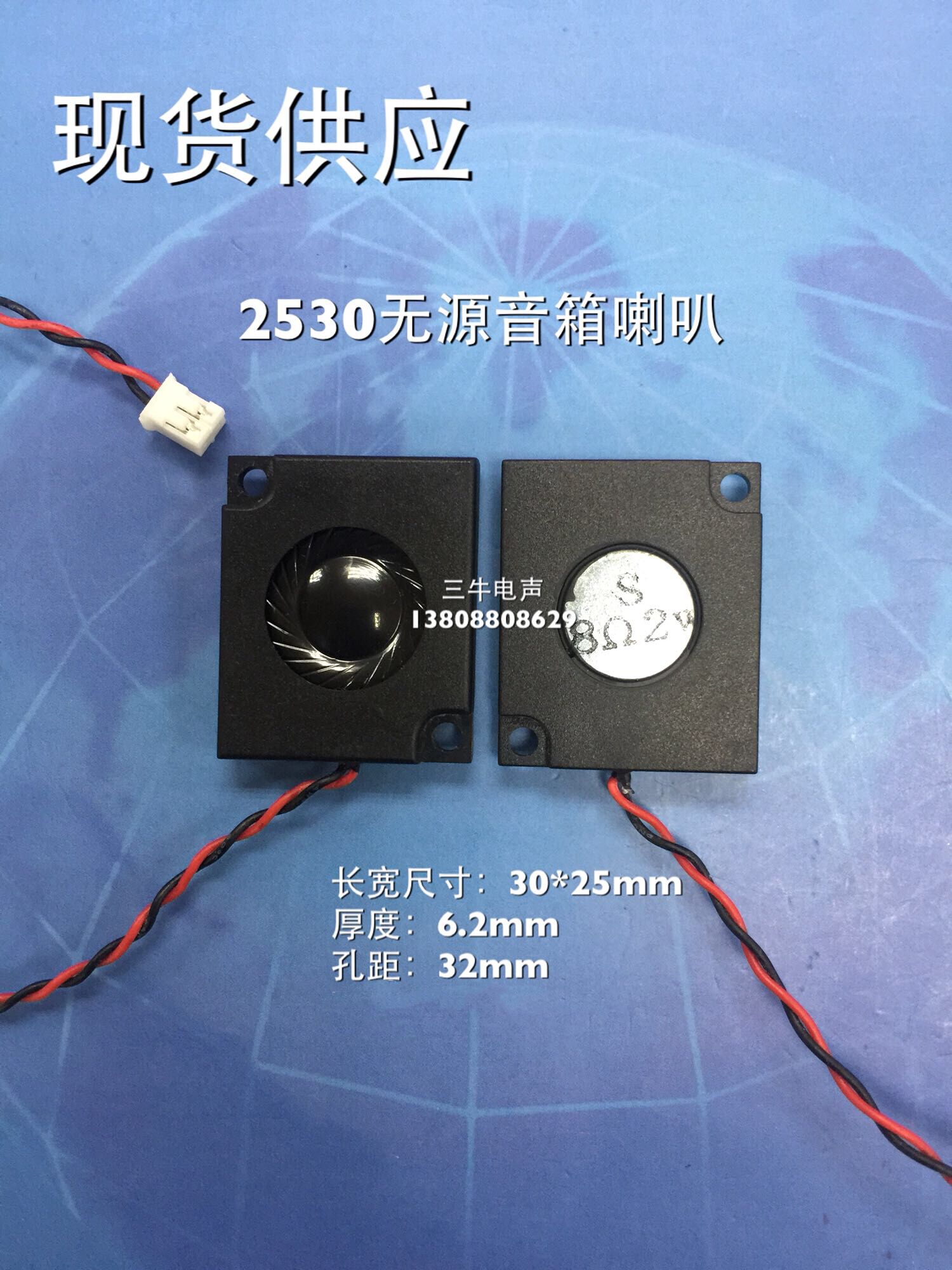 2530 horn 8 au R2 WW tile advertising machine All TV trumpet digital photo frame Passive speaker 2530