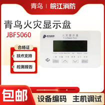 Beida Jade Bird fire display panel JBF5060 fire display panel Jade Bird second-line fire display panel