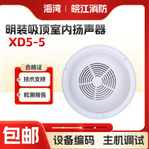 Bay surface-mounted speaker WY-XD5-5 ceiling-mounted fire broadcasting bay surface-mounted speaker indoor speaker new