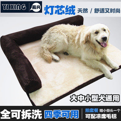 Removable and washable kennel pet supplies four seasons dog sofa dog mattress pet cat kennel pet sofa