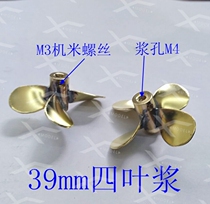  Remote control simulation boat model accessories 40mm four-leaf brass propeller handmade boat model accessories Sanjiang model