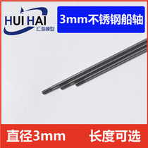 Remote control simulation model Marine 3mm diameter long stainless steel shaft head M3 thread model material ship mold accessories