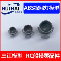 Sanjiang model ABS material small Searchlight toy model remote control simulation ship model accessories DIY parts