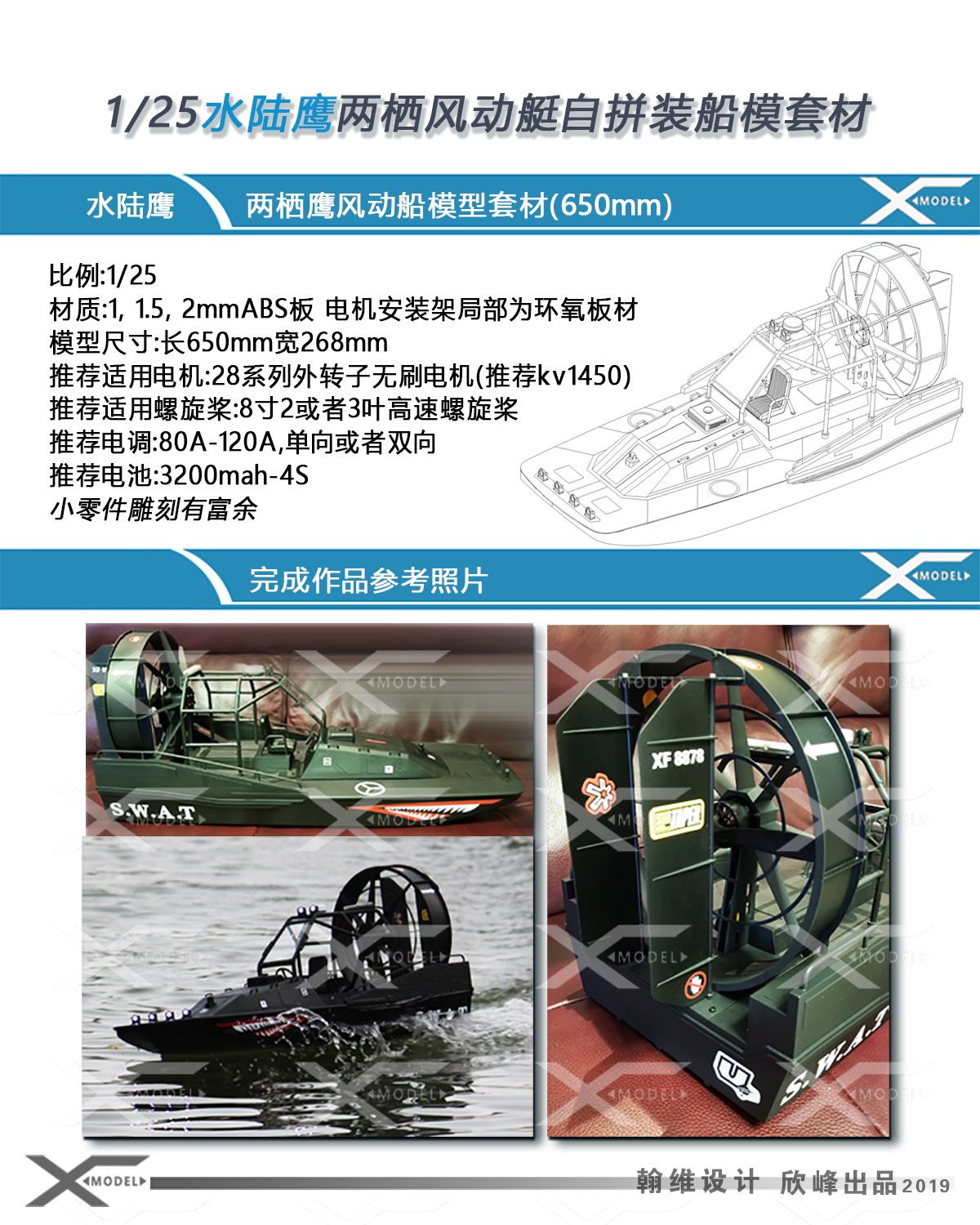 Xinfeng-Sanjiang model 650 class amphibious wind boat self-assembled ship mold kit